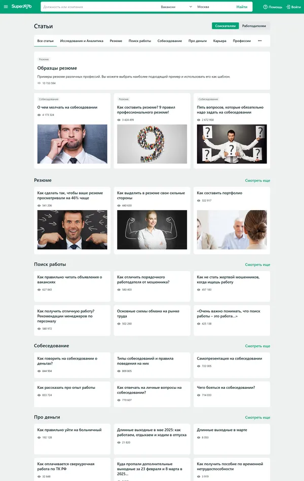 Блог SuperJob, тематика — HR, цвета — Белый, стиль — Корпоративный, типографика — Без засечек