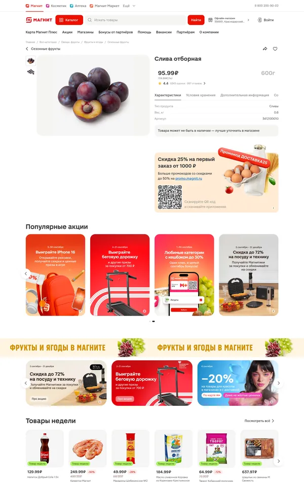 Каталог Магнит, тематика — Розничная торговля, цвета — Белый, стиль — Корпоративный, типографика — Без засечек