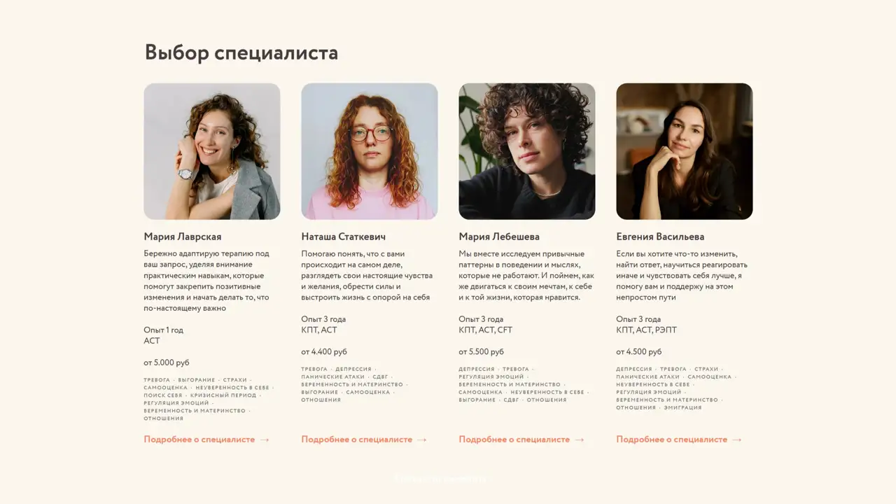 Секция «Услуги» с сайта https://good-point.ru/, тематика — Психология, цвета — Белый, стиль — Карточный, Минимализм, типографика — Без засечек