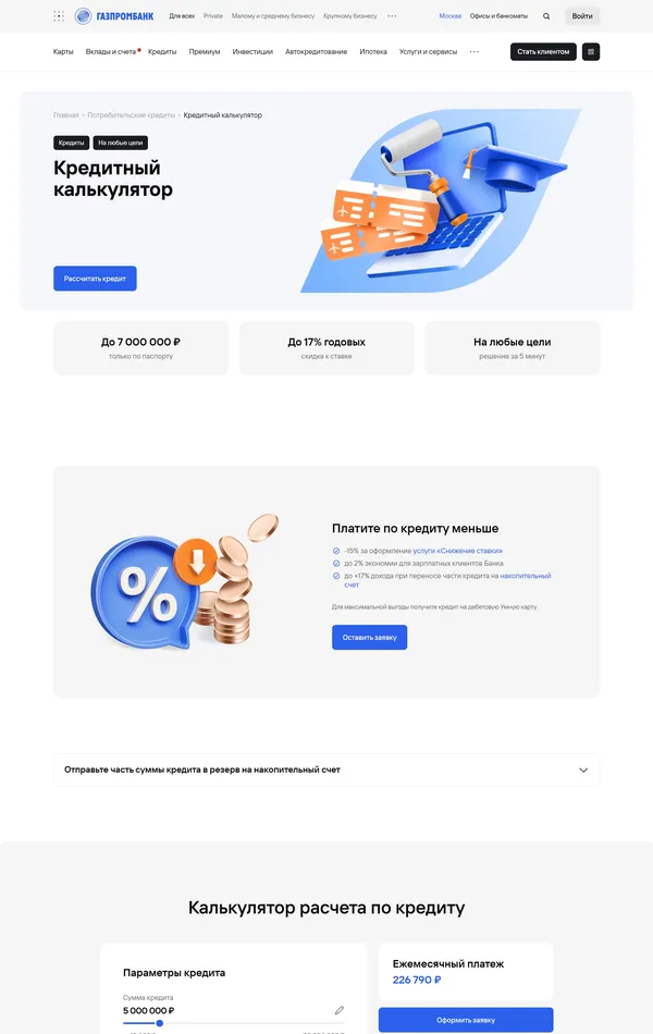 Услуги Газпромбанк, тематика — Финансы, цвета — Белый, стиль — Корпоративный, типографика — Без засечек