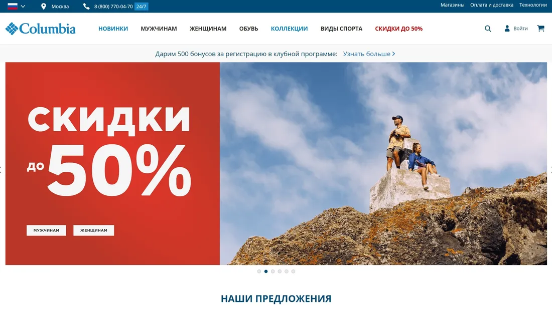 Секция «Первый экран» с сайта https://columbia.ru/, тематика — Интернет-магазин, Одежда, цвета — Белый, Серый, Красный, стиль — Корпоративный, типографика — Без засечек