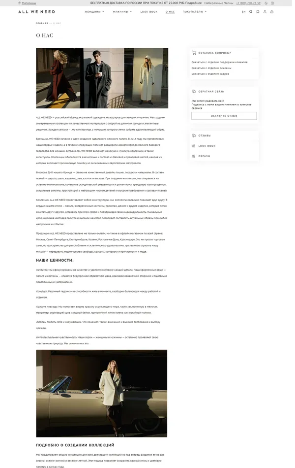 Страница о компании ALL WE NEED, тематика — Интернет-магазин, Одежда, цвета — Белый, стиль — Корпоративный, Минимализм, типографика — Без засечек