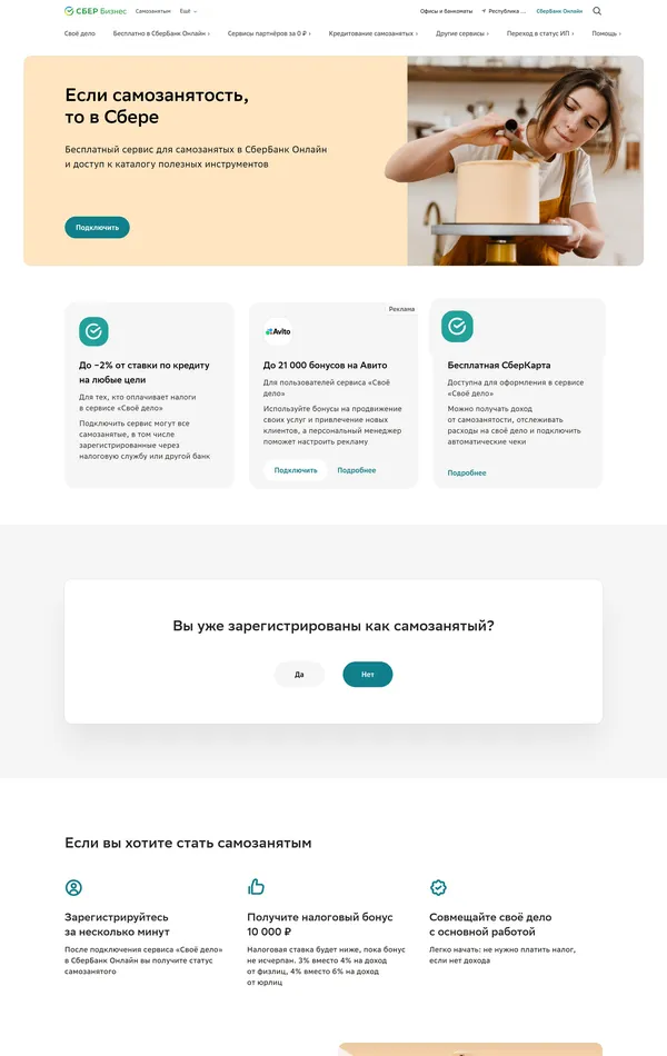Услуги Сбербанк, тематика — Финансы, цвета — Белый, стиль — Корпоративный, типографика — Без засечек