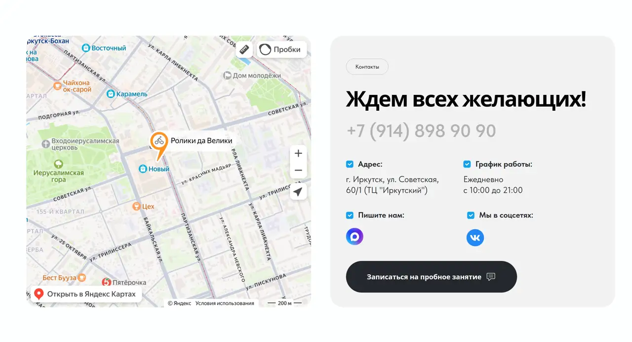 Секция «Контакты» с сайта https://rolikidaveliki.ru/, тематика — Образование, Другое, цвета — Белый, стиль — Минимализм, типографика — Без засечек