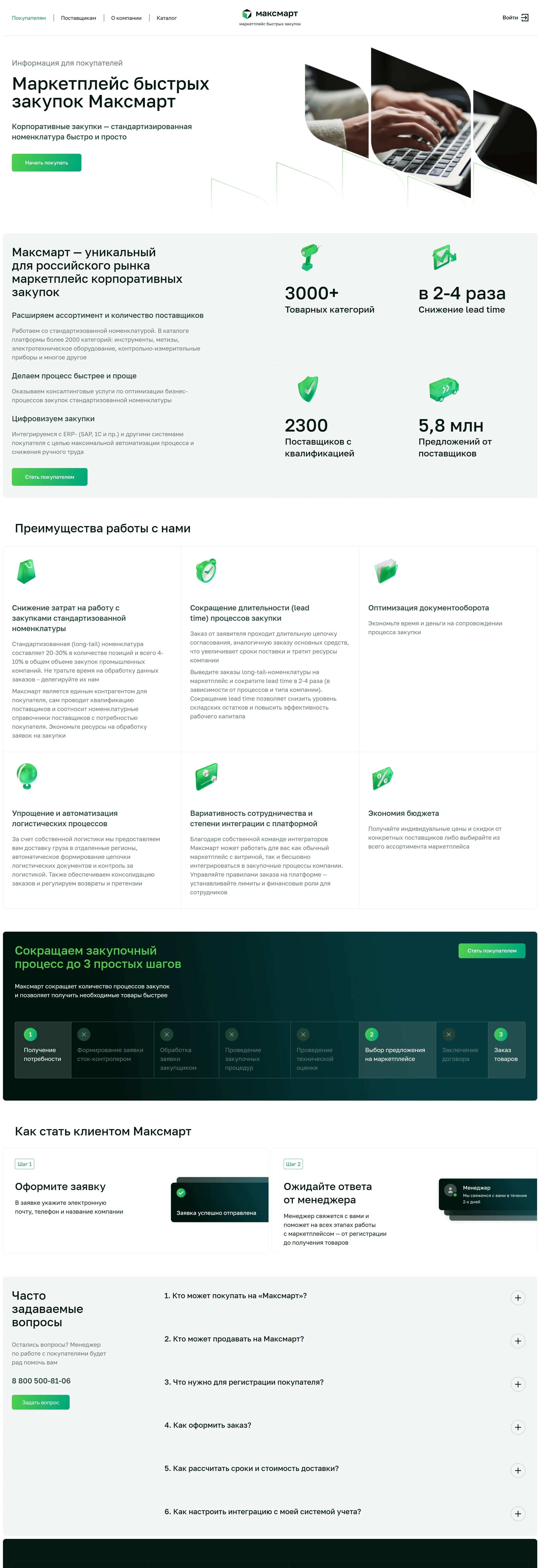 Страница о компании Максмарт, тематика — Бизнес и профессиональные услуги, Логистика, цвета — Белый, Черный, стиль — Корпоративный, Минимализм, типографика — Без засечек
