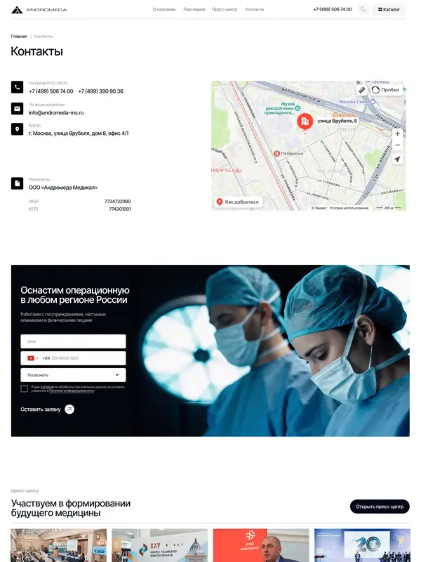 Контакты Andromeda Medical, тематика — Другое, цвета — Белый, Черный, Серый, стиль — Корпоративный, Минимализм, типографика — Без засечек