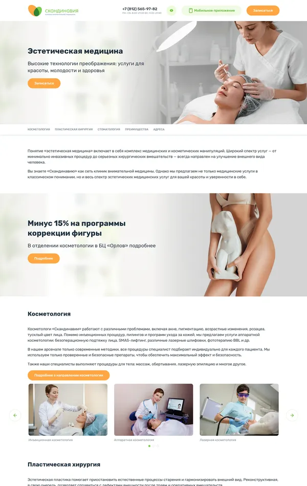 Лендинг Скандинавия, тематика — Здоровье и фитнес, цвета — Белый, Серый, стиль — Корпоративный, типографика — Без засечек