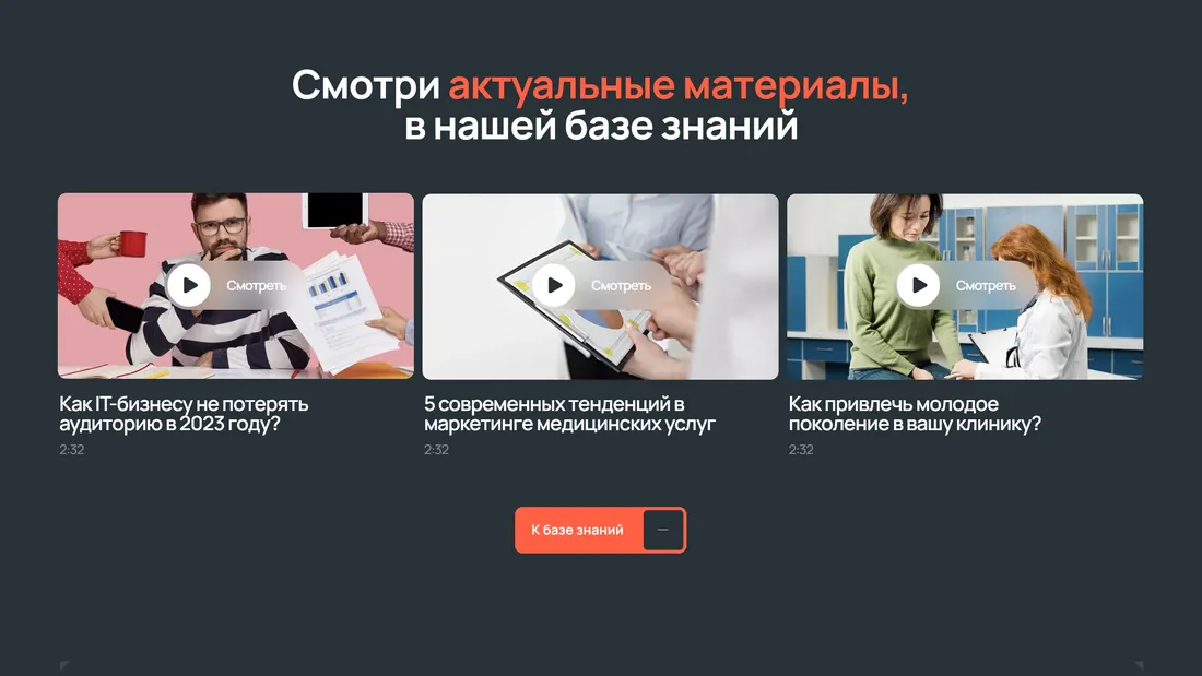 Секция «Видео» с сайта https://itis.marketing/?ref=https://tilda.cc/ru/madeontilda/, тематика — Маркетинг, IT и программное обеспечение, цвета — Черный, Серый, стиль — Корпоративный, Карточный, Минимализм, типографика — Без засечек