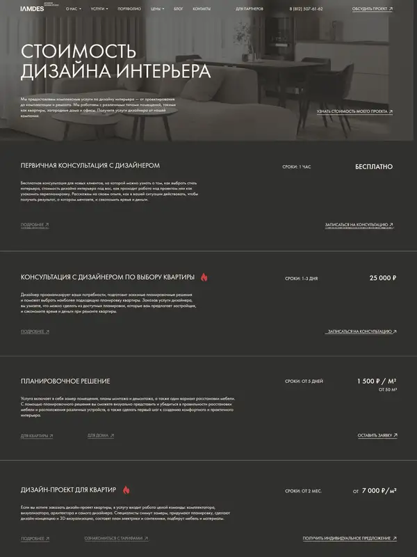 Услуги I AM DESIGN STUDIO, тематика — Дизайн, цвета — Черный, стиль — Корпоративный, Минимализм, типографика — Без засечек