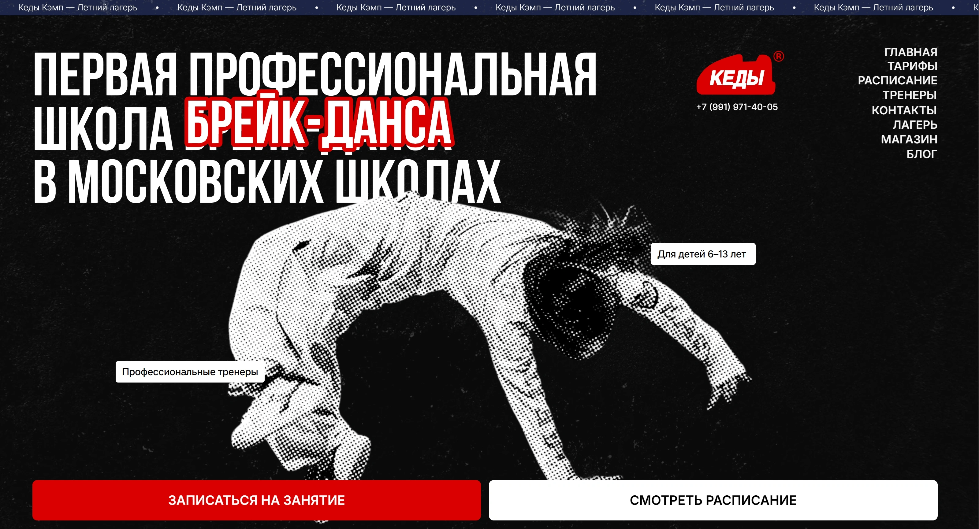 КЕДЫ Секция «Первый экран» с сайта https://kedydance.ru/, тематика — Образование, цвета — Черный, Серый, стиль — Брутализм, типографика — Без засечек, Декоративные