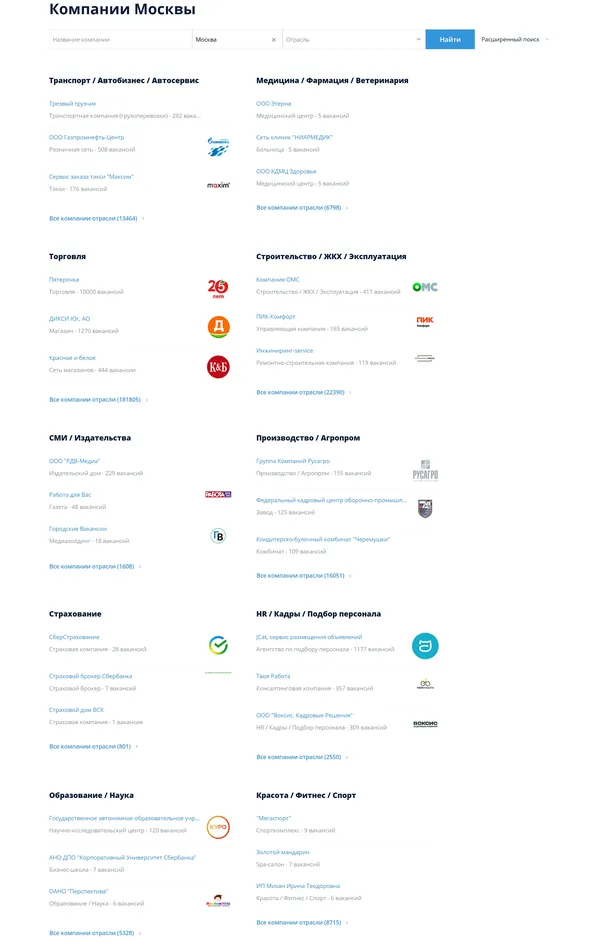 Каталог Rabota.ru, тематика — Бизнес и профессиональные услуги, HR, цвета — Белый, стиль — Корпоративный, типографика — Без засечек