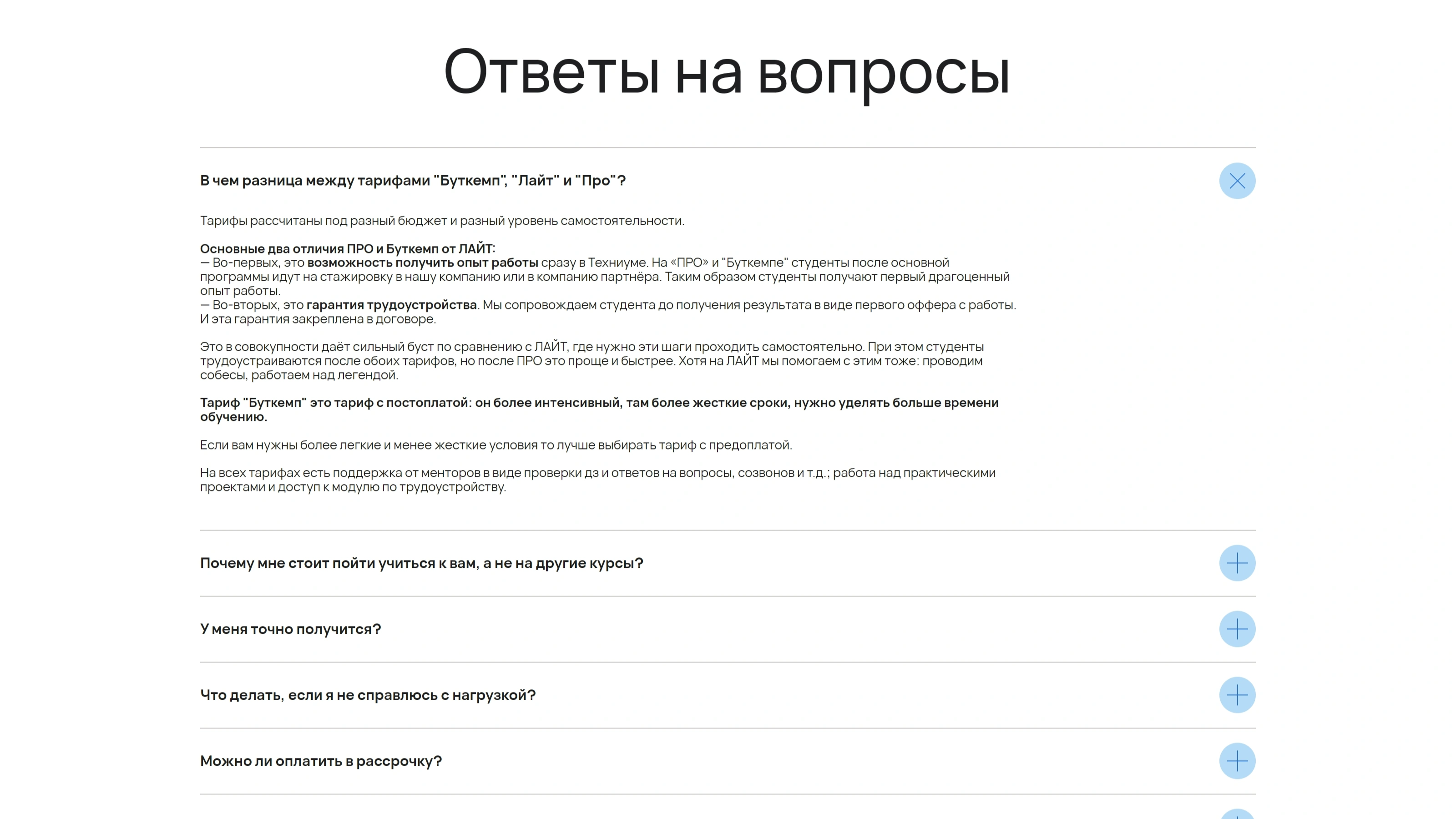 ТЕХНИУМ Секция «FAQ» с сайта https://technium.ru/, тематика — Образование, цвета — Белый, стиль — Минимализм, типографика — Без засечек