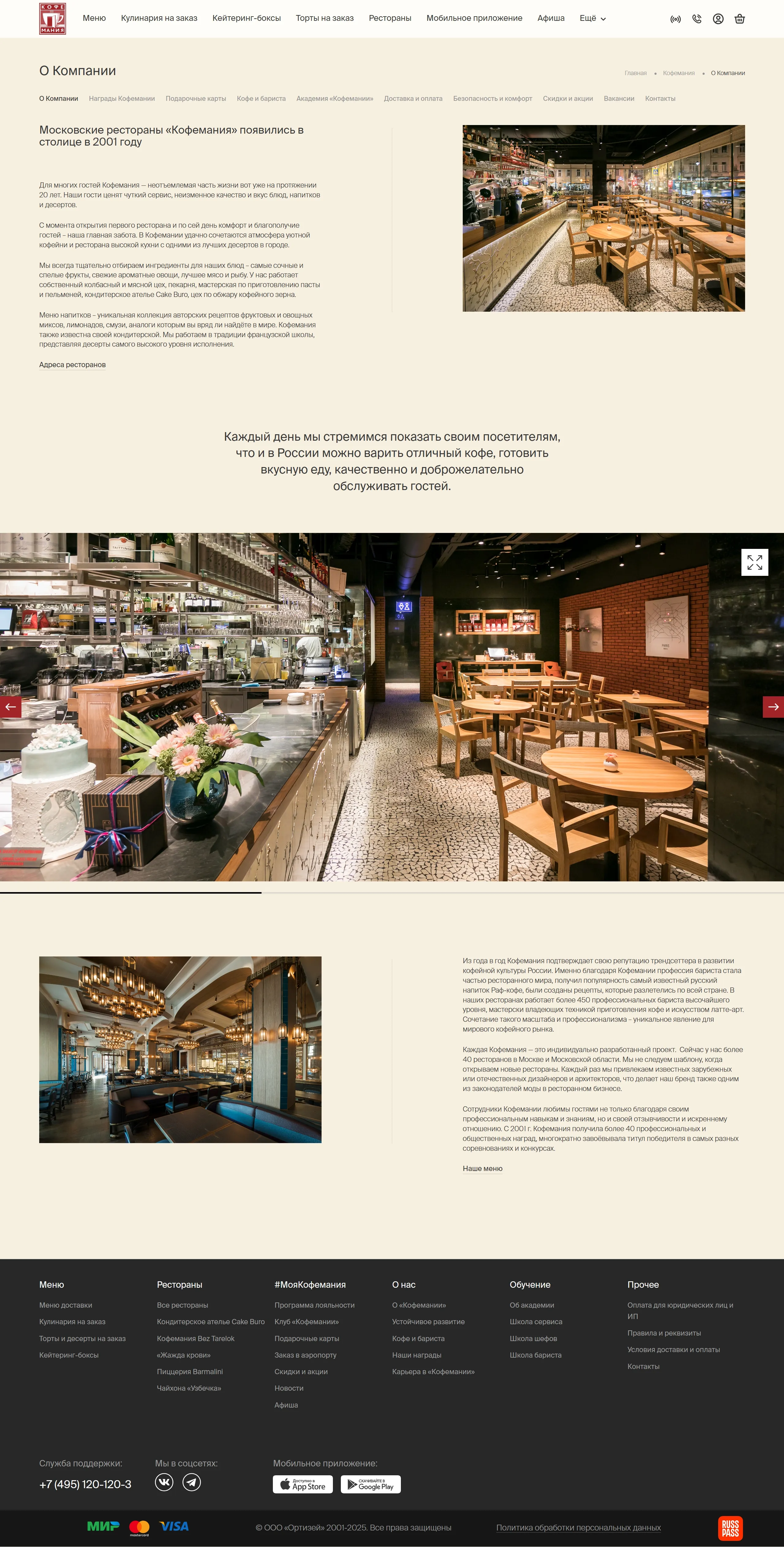Кофемания Секция «О компании» с сайта https://coffeemania.ru/, тематика — Еда и напитки, цвета — Белый, Черный, Серый, стиль — Классический, Корпоративный, типографика — Без засечек
