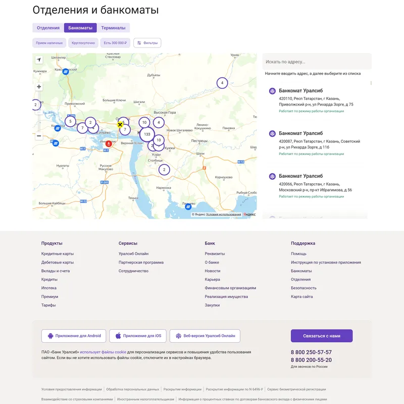 Секция «Карты» с сайта https://uralsib.ru/, тематика — Финансы, цвета — Белый, стиль — Корпоративный, Минимализм, типографика — Без засечек