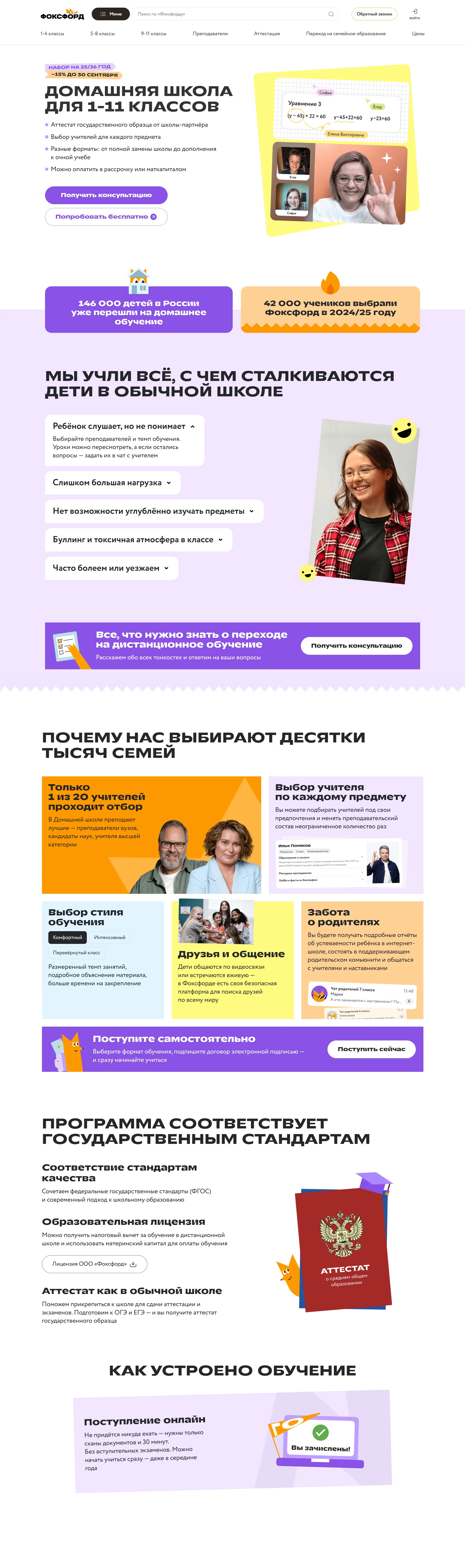 Многостраничный сайт Фоксфорд, тематика — Образование, цвета — Белый, стиль — Корпоративный, типографика — Без засечек