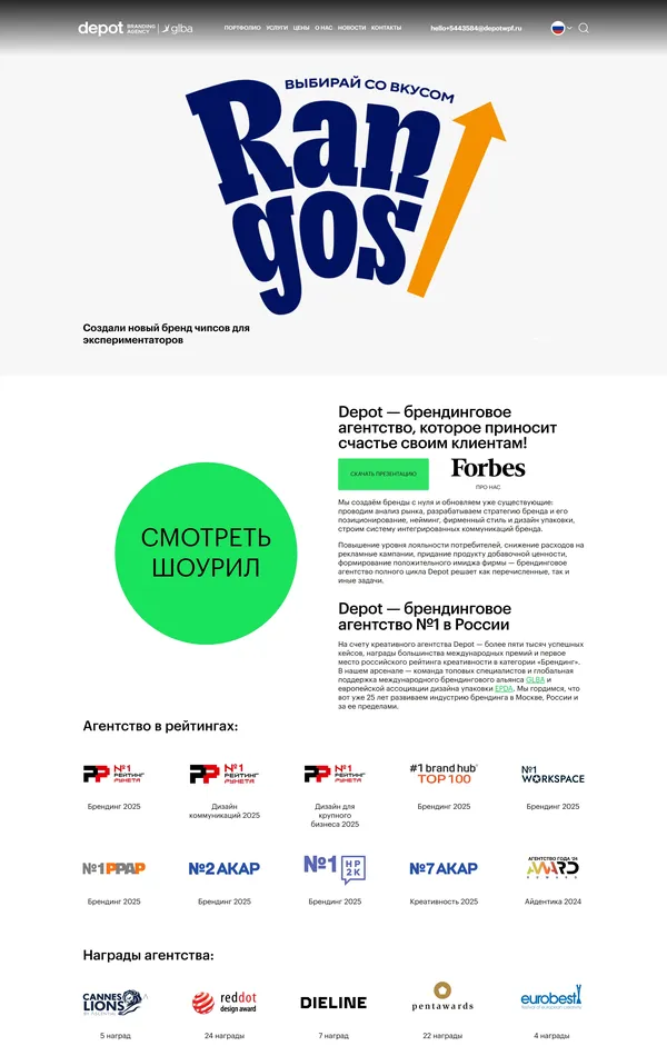 Главная Depot branding agency, тематика — Агентство , цвета — Белый, стиль — Корпоративный, Типографика, типографика — Без засечек, Декоративные