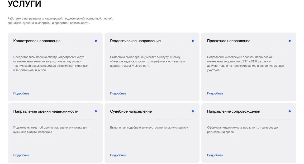 Секция «Услуги» с сайта https://mk-kadastr.ru/, тематика — Бизнес и профессиональные услуги, цвета — Белый, стиль — Карточный, Минимализм, типографика — Без засечек