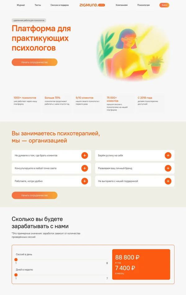 Страница карьеры Zigmund, тематика — Психология, цвета — Белый, стиль — Корпоративный, Полигональный, типографика — Без засечек