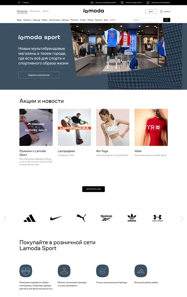 База знаний Lamoda, тематика — Розничная торговля, цвета — Белый, Черный, Серый, стиль — Корпоративный, типографика — Без засечек