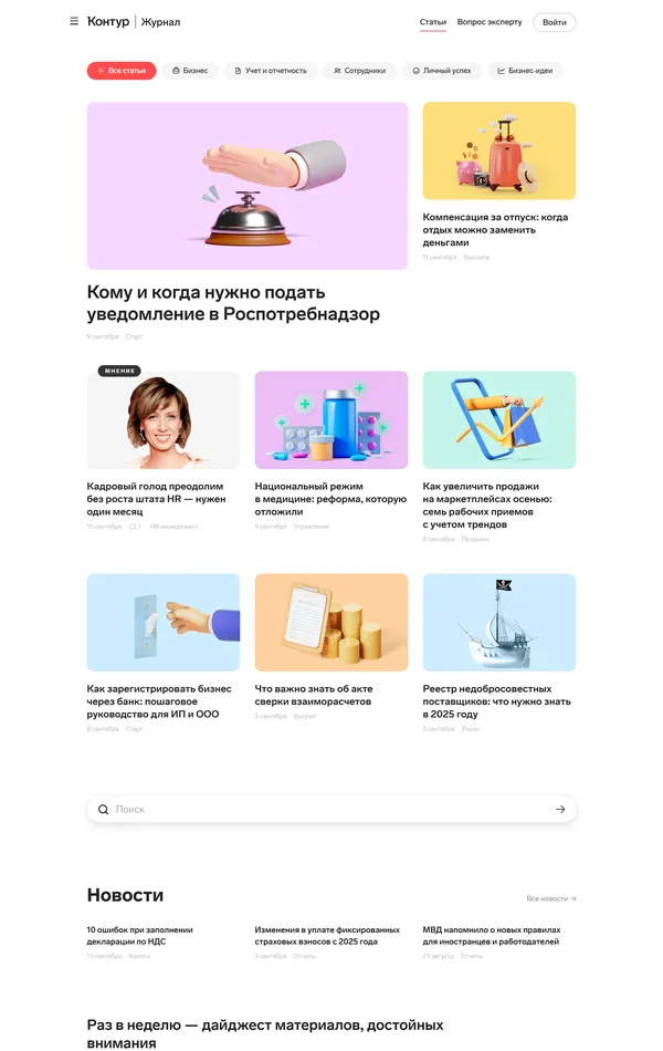 Блог Контур, тематика — Бизнес и профессиональные услуги, цвета — Белый, стиль — Корпоративный, типографика — Без засечек