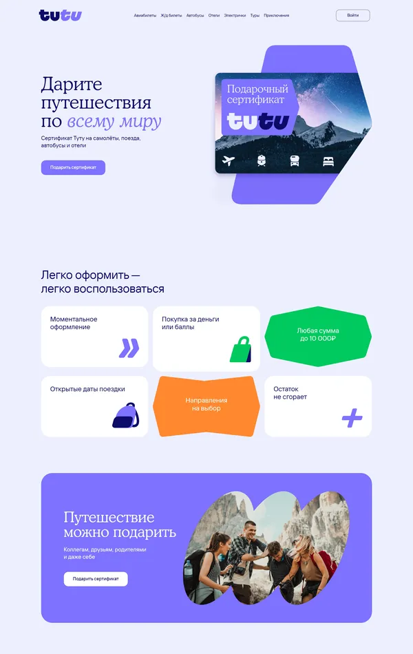 Многостраничный сайт Tutu.ru, тематика — Путешествия и туризм, цвета — Белый, Черный, стиль — Корпоративный, типографика — Без засечек