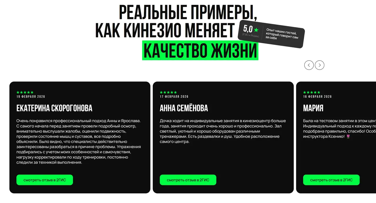 Секция «Отзывы» с сайта https://kinezio-club.ru/, тематика — Здоровье и фитнес, цвета — Черный, Серый, стиль — Карточный, типографика — Без засечек, Декоративные