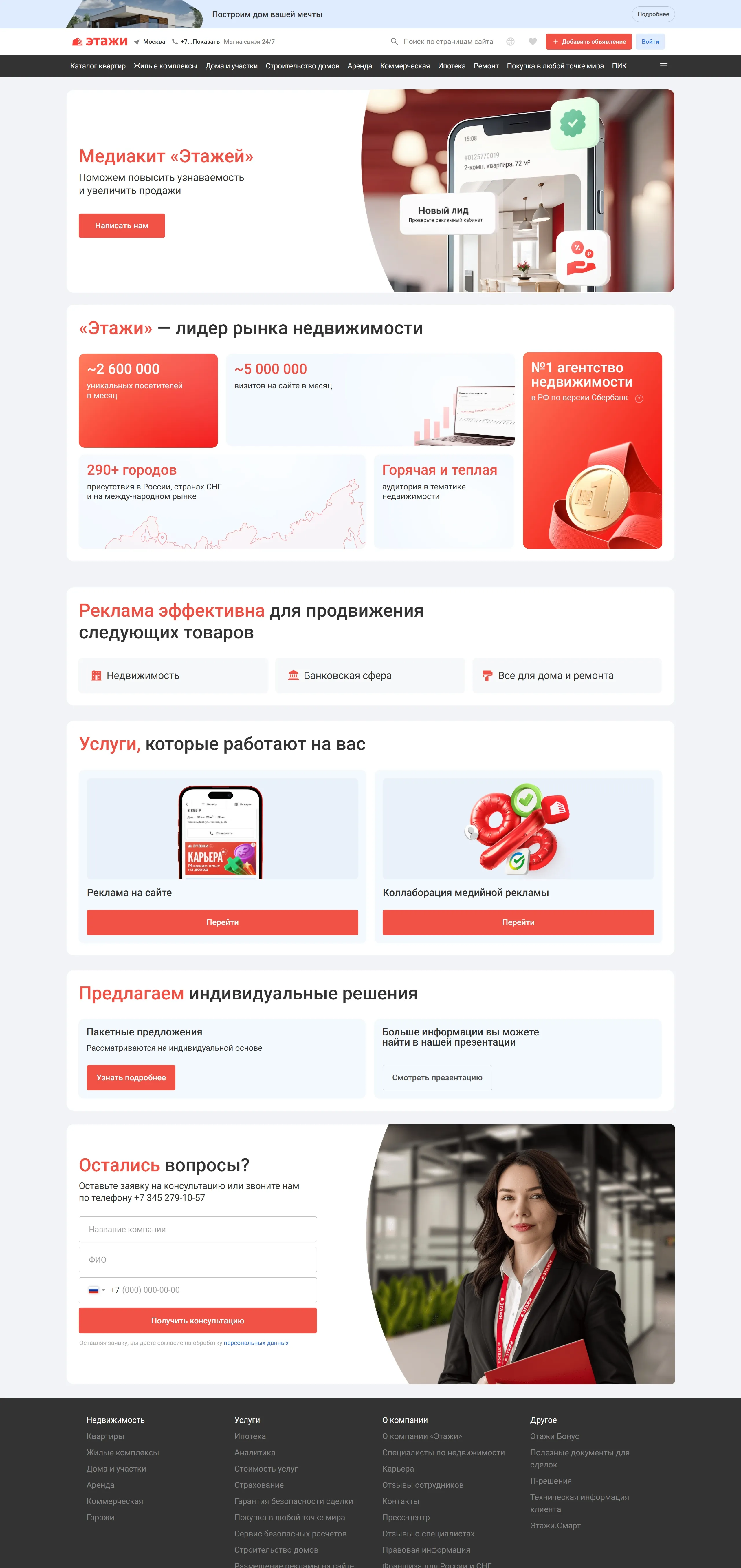 Этажи Многостраничный сайт Этажи, тематика — Агентство , Недвижимость, цвета — Белый, Черный, стиль — Корпоративный, типографика — Без засечек