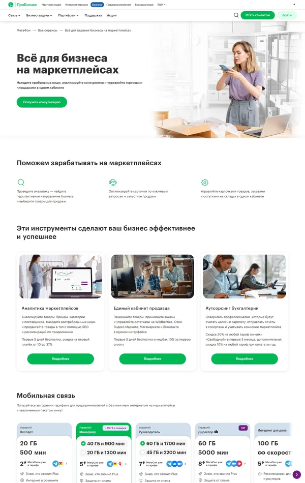 Продукт МегаФон, тематика — Бизнес и профессиональные услуги, Телекоммуникации, цвета — Белый, стиль — Корпоративный, типографика — Без засечек