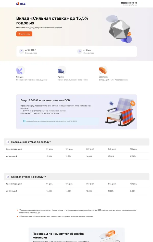 Заказ карты ПСБ, тематика — Финансы, цвета — Белый, стиль — Корпоративный, Полигональный, типографика — Без засечек