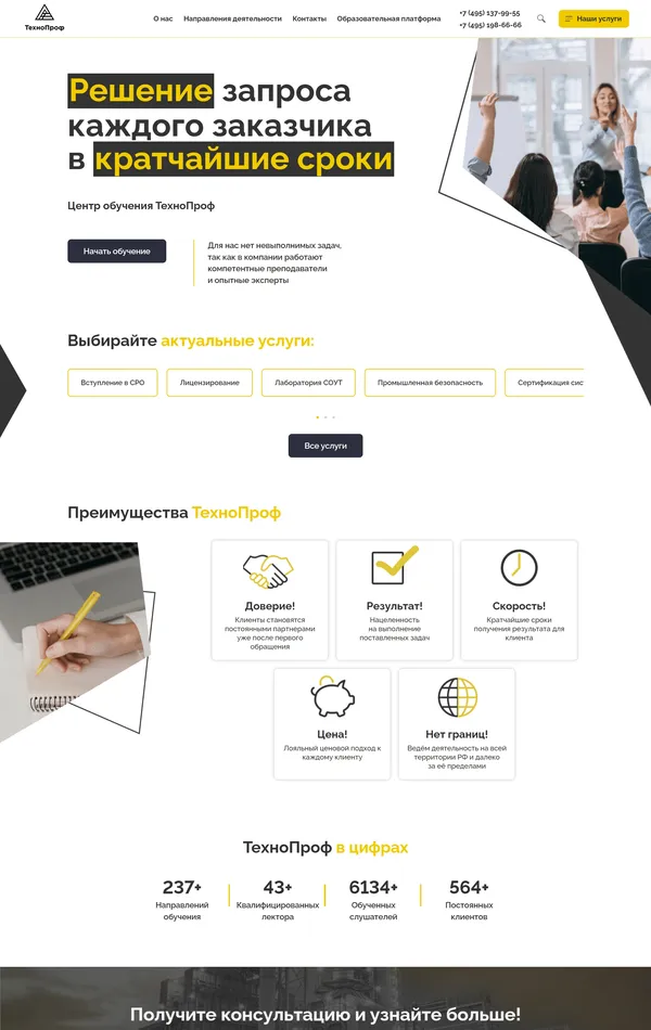 Главная ТехноПроф, тематика — Образование, цвета — Белый, Черный, Серый, стиль — Корпоративный, типографика — Без засечек