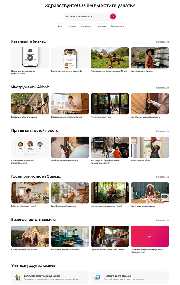 Секция «Блог» с сайта https://ru.airbnb.com/, тематика — Размещение, Путешествия и туризм, цвета — Белый, Серый, стиль — Корпоративный, типографика — Без засечек