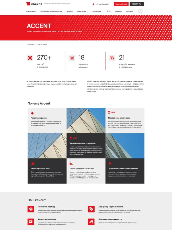 Главная ACCENT, тематика — Недвижимость, цвета — Белый, Черный, Серый, стиль — Корпоративный, Карточный, типографика — Без засечек
