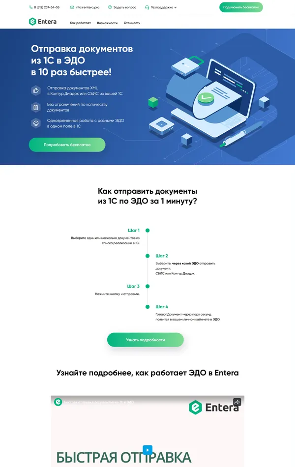 Продукт Entera, тематика — IT и программное обеспечение, цвета — Белый, Синий, стиль — Корпоративный, типографика — Без засечек