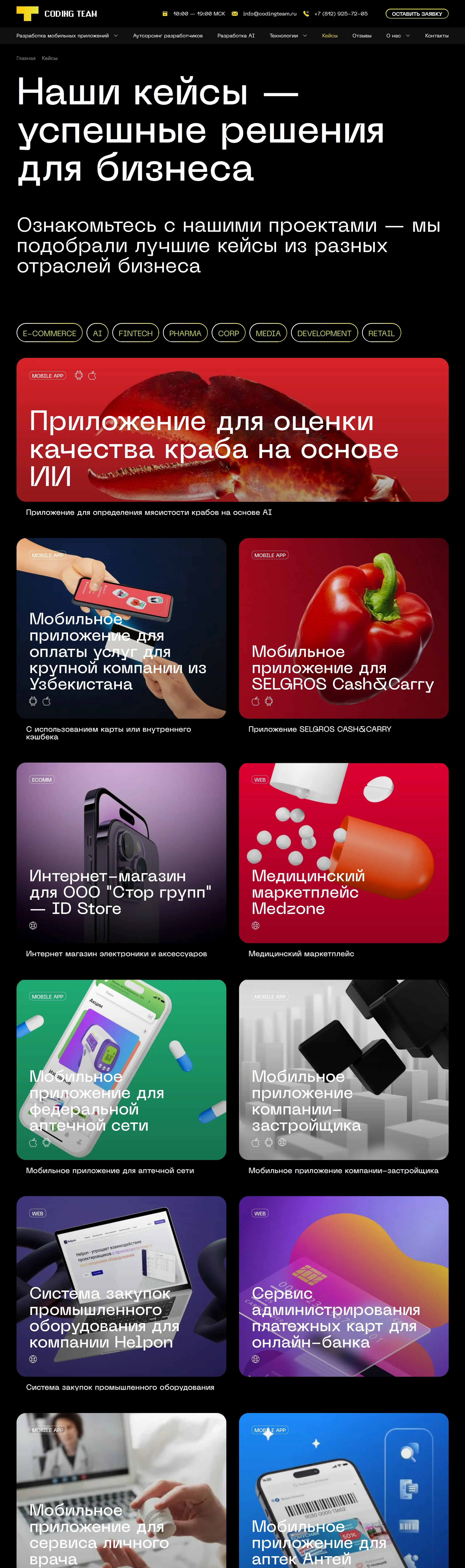 Портфолио Coding Team, тематика — IT и программное обеспечение, цвета — Черный, Серый, стиль — Корпоративный, типографика — Без засечек