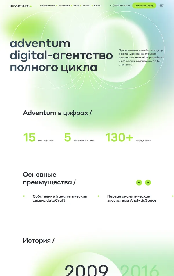 Страница о компании Adventum, тематика — Агентство , цвета — Белый, стиль — Корпоративный, Минимализм, типографика — Без засечек