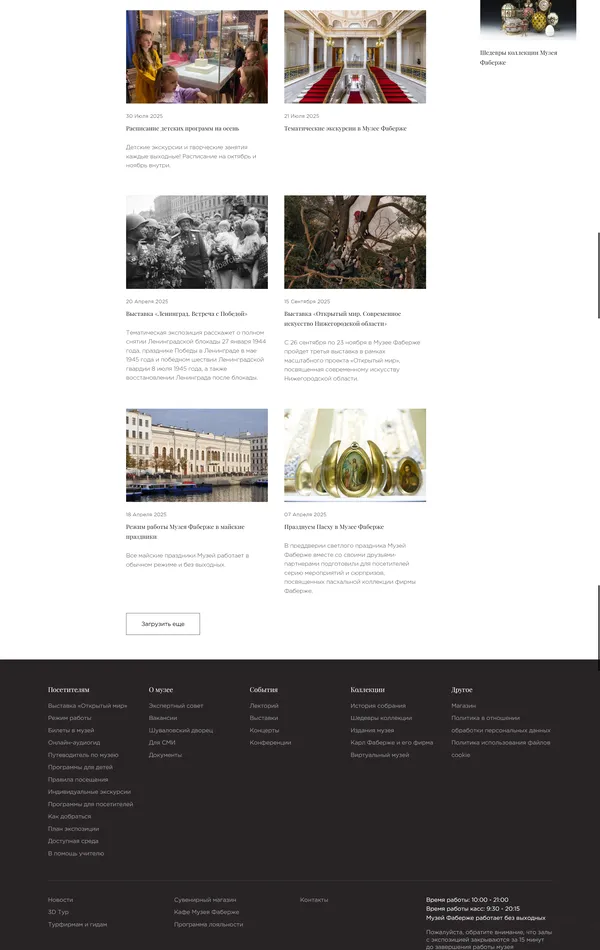 Новости Музей Фаберже, тематика — Искусство, цвета — Белый, Черный, стиль — Классический, Минимализм, типографика — Без засечек