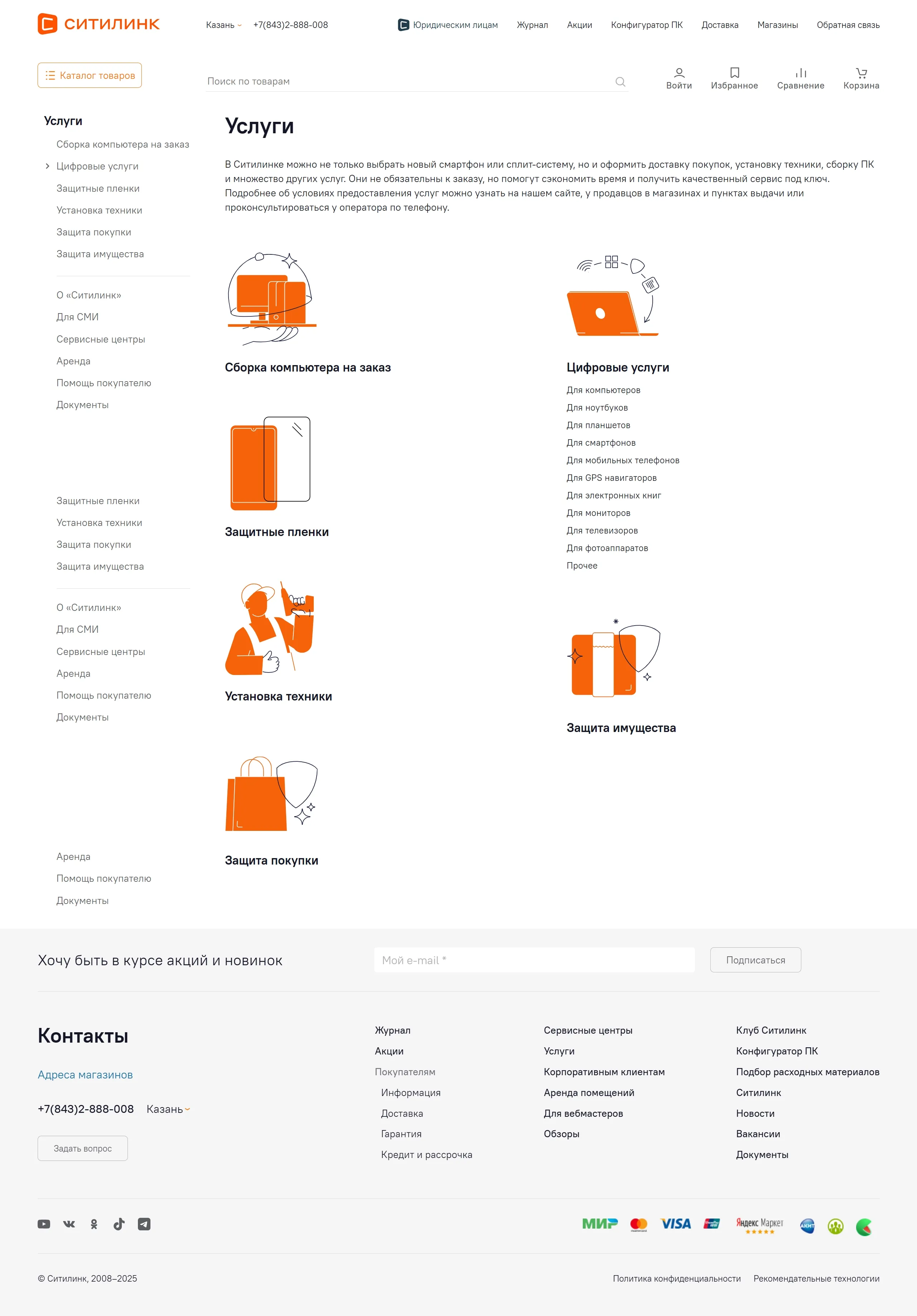 Секция «Услуги» с сайта https://www.citilink.ru/, тематика — Интернет-магазин, цвета — Белый, стиль — Корпоративный, типографика — Без засечек