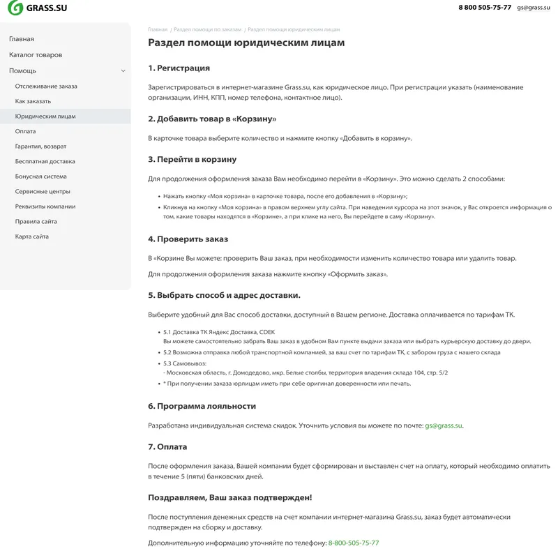 База знаний GRASS, тематика — Интернет-магазин, цвета — Белый, стиль — Корпоративный, Минимализм, типографика — Без засечек