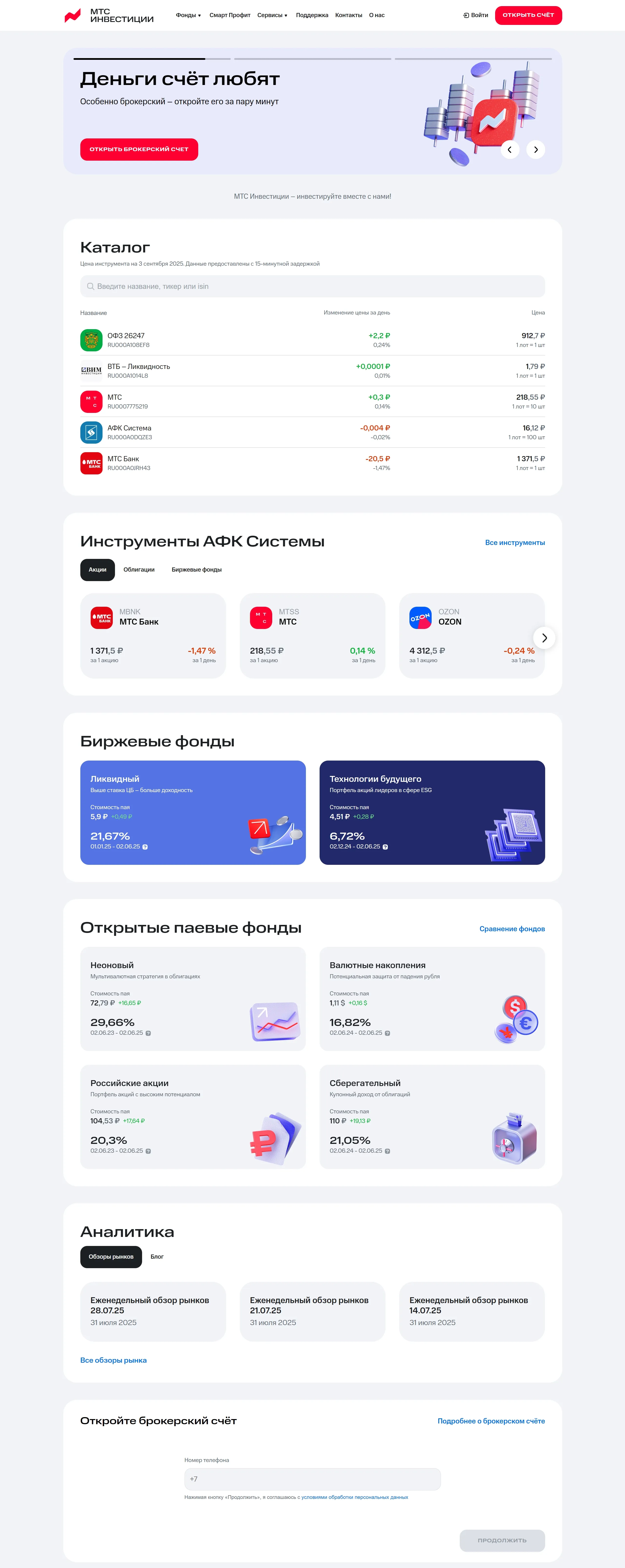 МТС Каталог МТС, тематика — Финансы, Телекоммуникации, цвета — Белый, стиль — Корпоративный, типографика — Без засечек