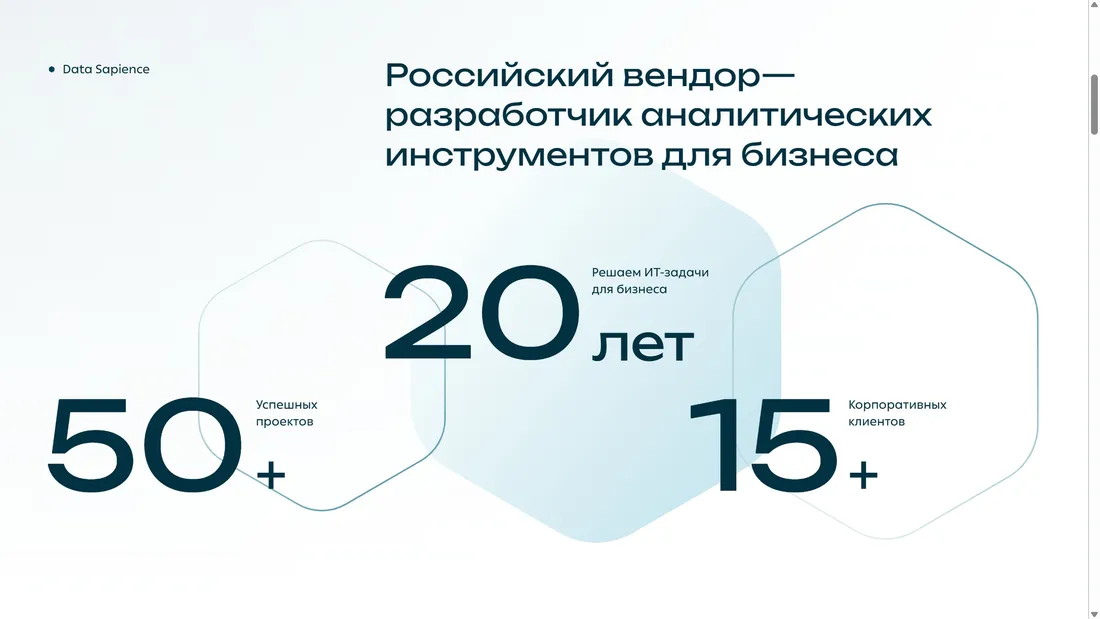 Секция «О компании» с сайта https://datasapience.ru/?ref=https://tilda.cc/ru/madeontilda/, тематика — IT и программное обеспечение, цвета — Белый, стиль — Корпоративный, Минимализм, типографика — Без засечек