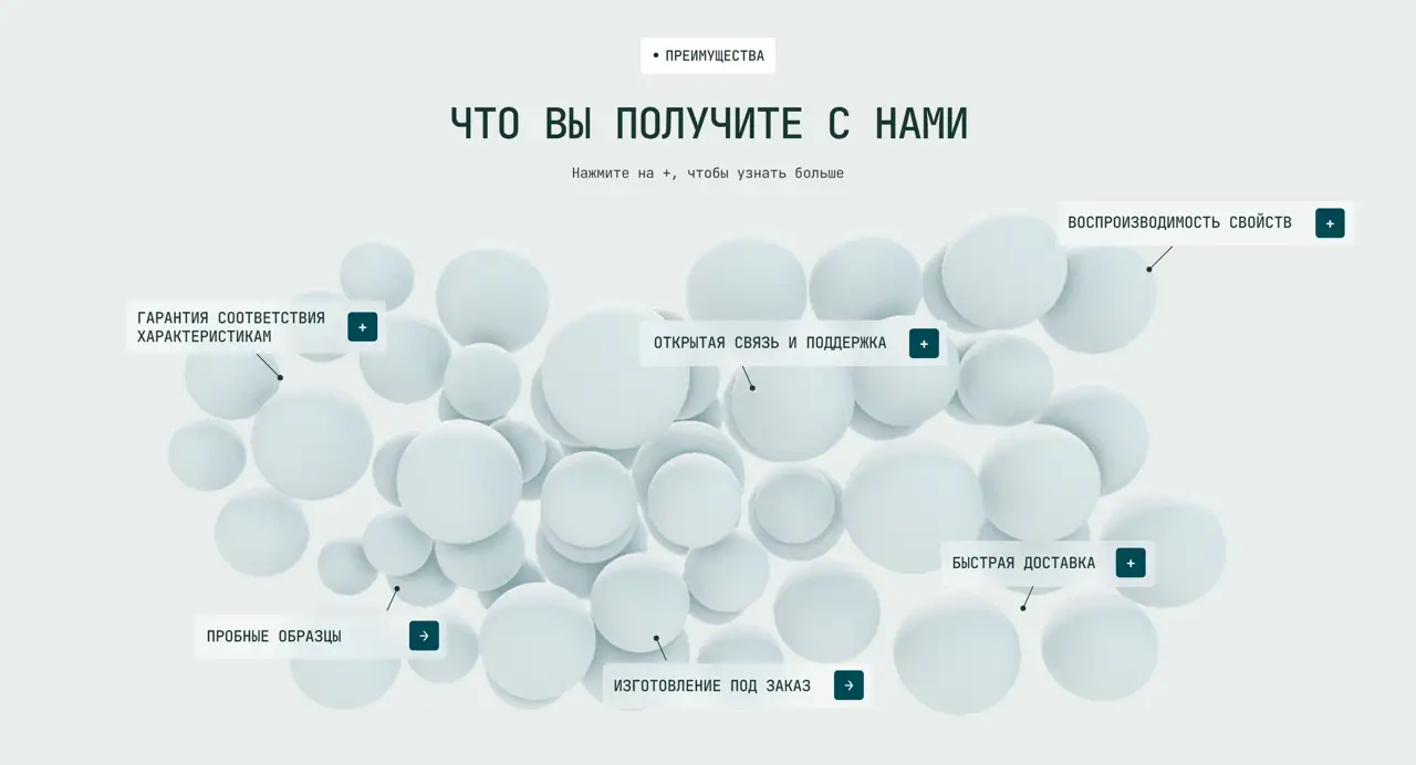 Секция «Преимущества» с сайта https://tetraquant.ru/, тематика — Производство, цвета — Белый, стиль — Корпоративный, Минимализм, типографика — Без засечек