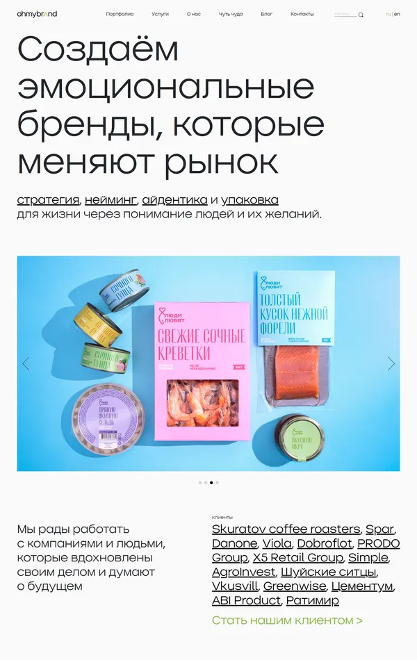 Главная Ohmybrand, тематика — Дизайн, Агентство , цвета — Белый, Серый, стиль — Типографика, типографика — Без засечек