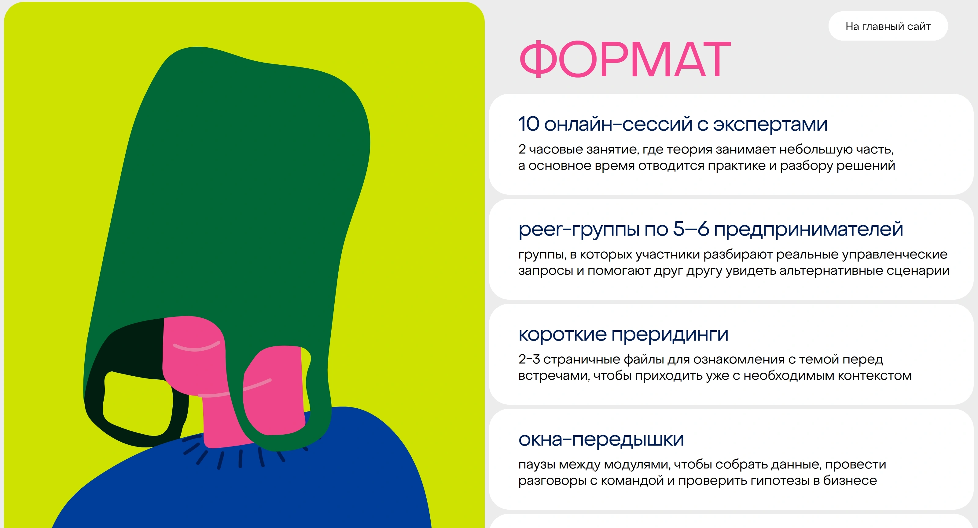 EASY MBA Секция «Расписание» с сайта https://easy.mba.easyon.ist/, тематика — Бизнес и профессиональные услуги, цвета — Белый, Оранжевый, Зеленый, стиль — Минимализм, типографика — Без засечек