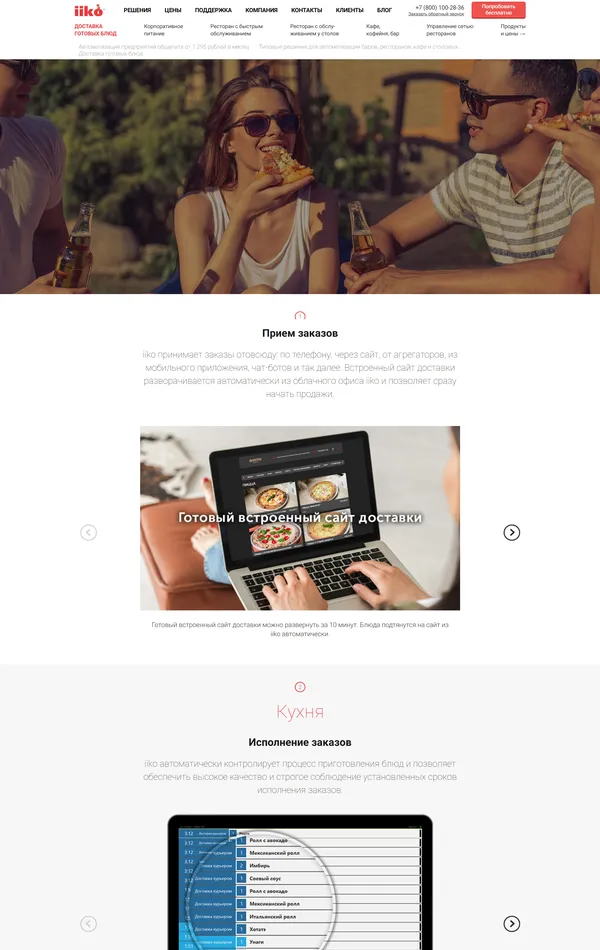 Продукт iiko, тематика — IT и программное обеспечение, SaaS, цвета — Белый, стиль — Корпоративный, типографика — Без засечек