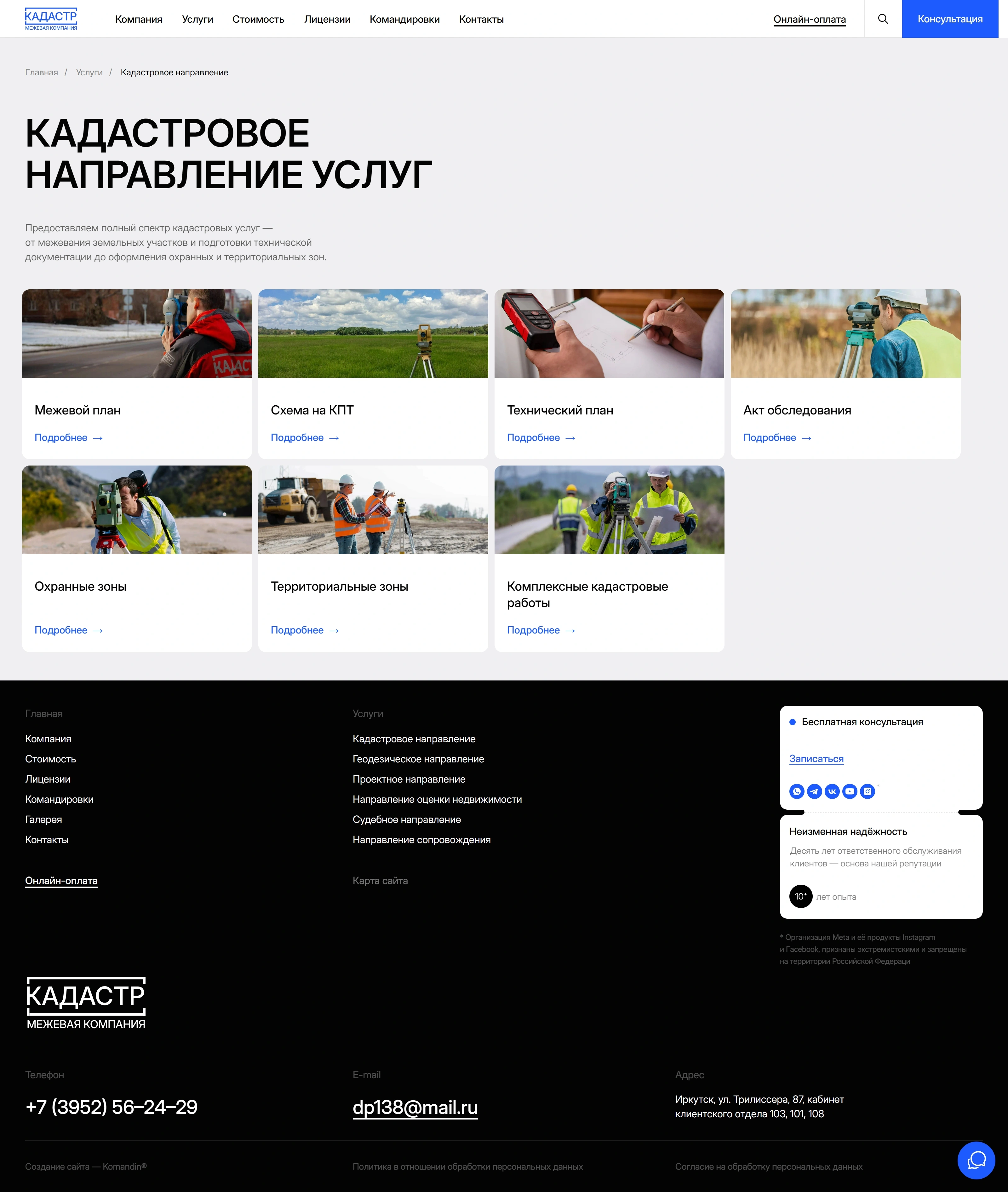 МК Кадастр Услуги МК Кадастр, тематика — Другое, цвета — Белый, Черный, Серый, стиль — Корпоративный, типографика — Без засечек
