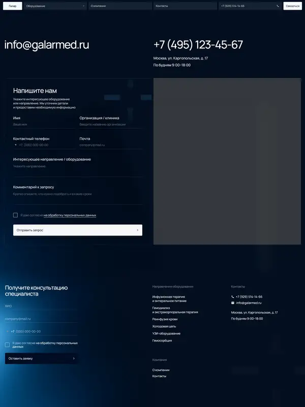 Контакты Галар, тематика — Здоровье и фитнес, цвета — Черный, стиль — Корпоративный, Минимализм, типографика — Без засечек