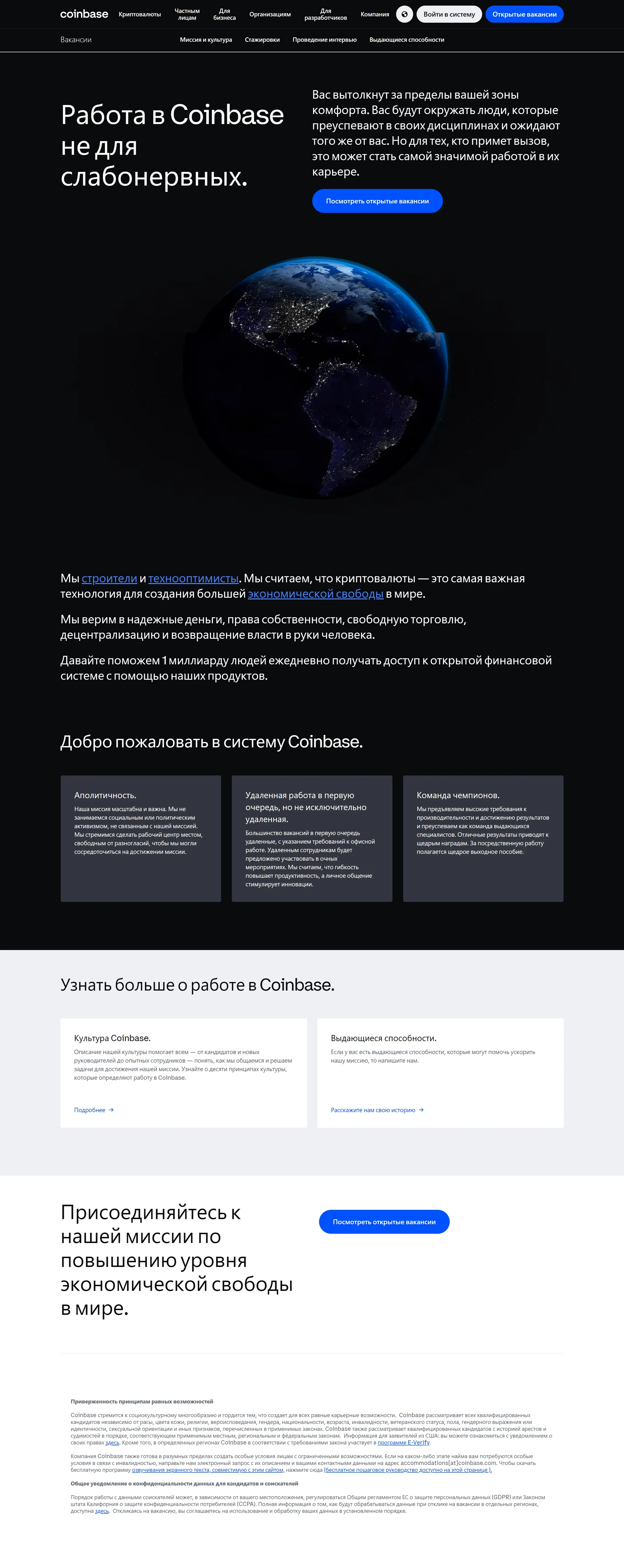 Страница карьеры Coinbase, тематика — Крипто  и блокчейн, цвета — Белый, Черный, стиль — Корпоративный, Минимализм, типографика — Без засечек