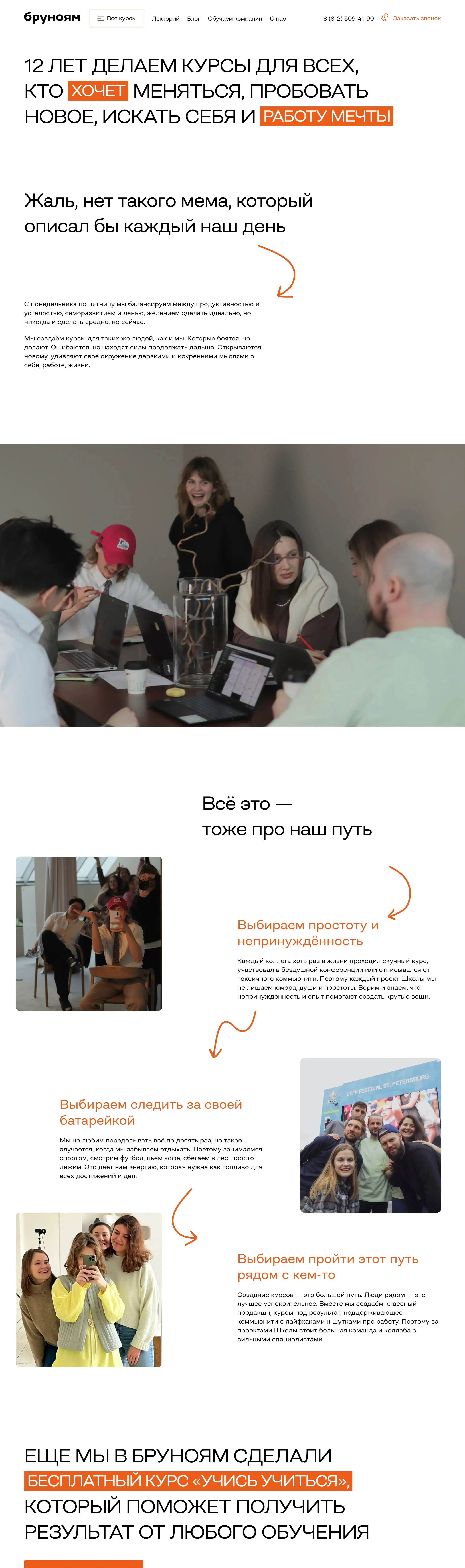 Бруноям Страница о компании Бруноям, тематика — Образование, цвета — Белый, Серый, стиль — Корпоративный, Типографика, типографика — Без засечек