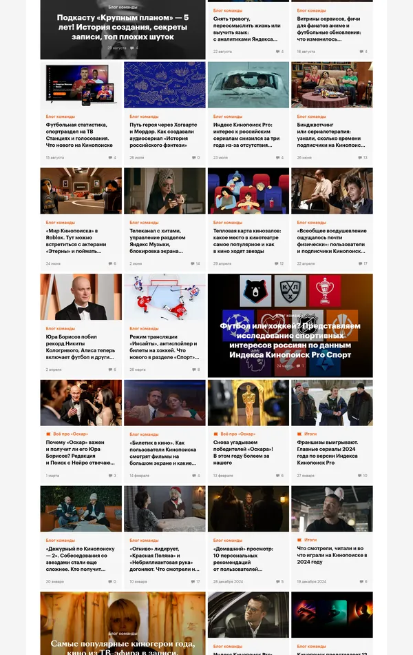 Блог Кинопоиск, тематика — Медиа, цвета — Белый, Черный, Серый, стиль — Корпоративный, типографика — Без засечек