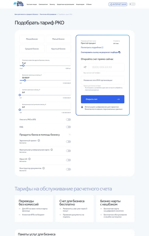 Многостраничный сайт ВТБ, тематика — Финансы, цвета — Белый, стиль — Корпоративный, типографика — Без засечек